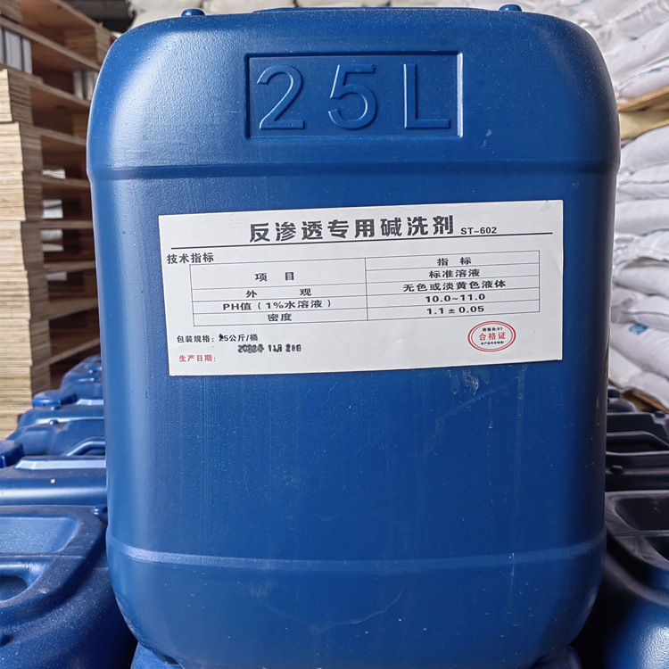 反渗透专用碱洗剂