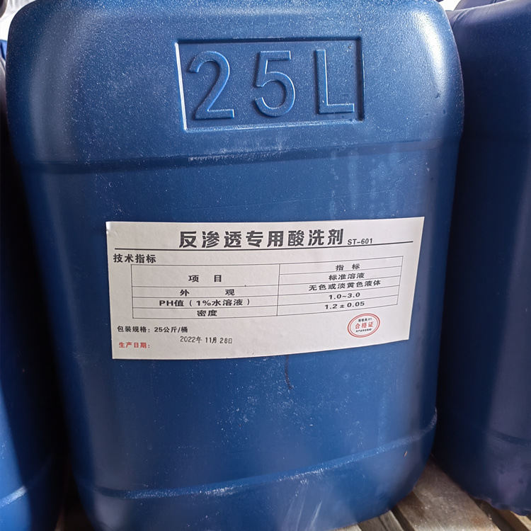 反渗透专用酸洗剂