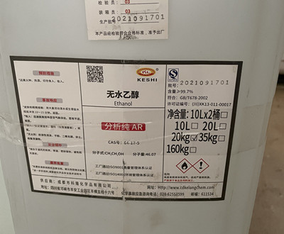 99.7%无水乙醇 酒精