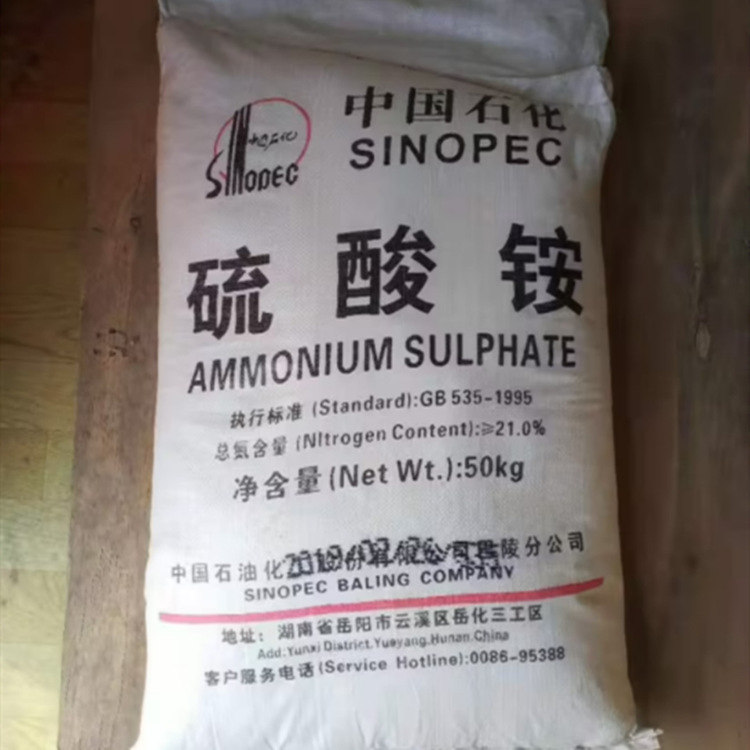 中石化硫酸铵批发 酸性肥料