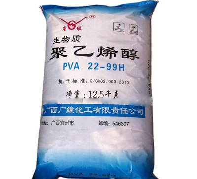 广维PVA2299现货聚乙烯醇