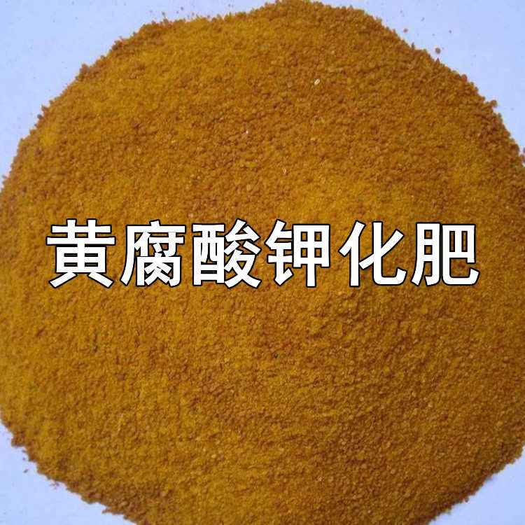 黄腐酸钾